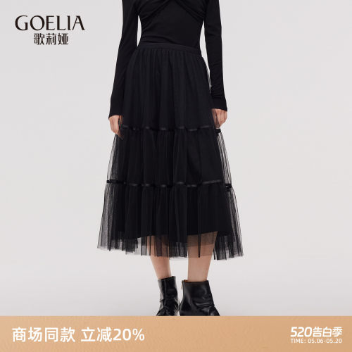 歌莉娅夏季新款高腰网纱半身裙女