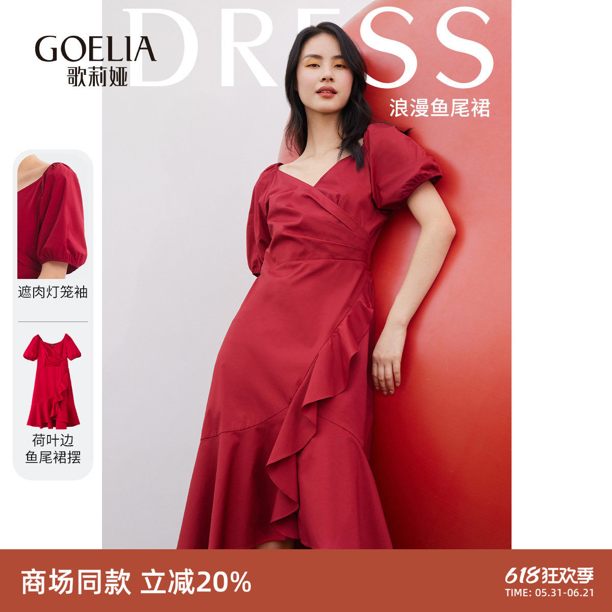 歌莉娅红色鱼尾连衣裙女夏装名媛气质显瘦订婚礼服裙子124R4K460