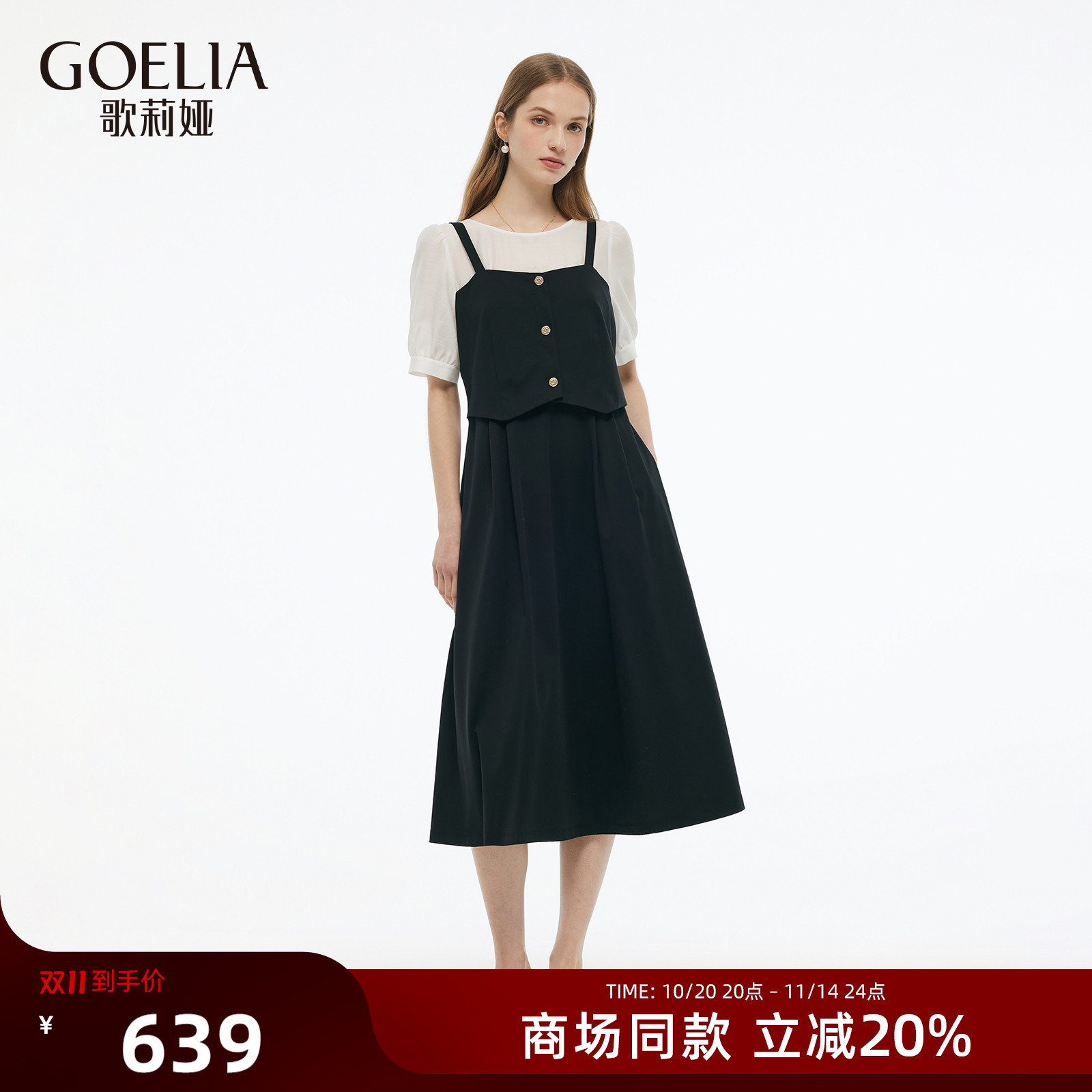 歌莉娅夏季新款假两件连衣裙女