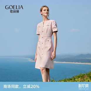 歌莉娅小香风连衣裙女夏季 优雅气质粉色裙子 大方得体穿搭通勤法式