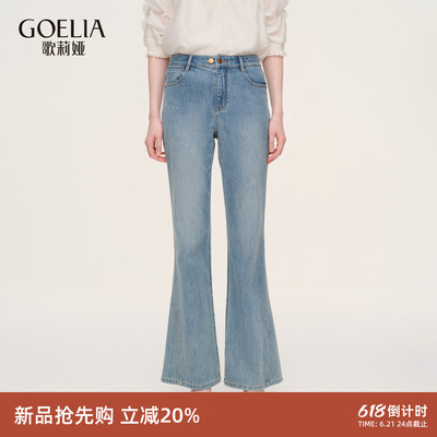 歌莉娅夏季喇叭牛仔裤休闲长裤女