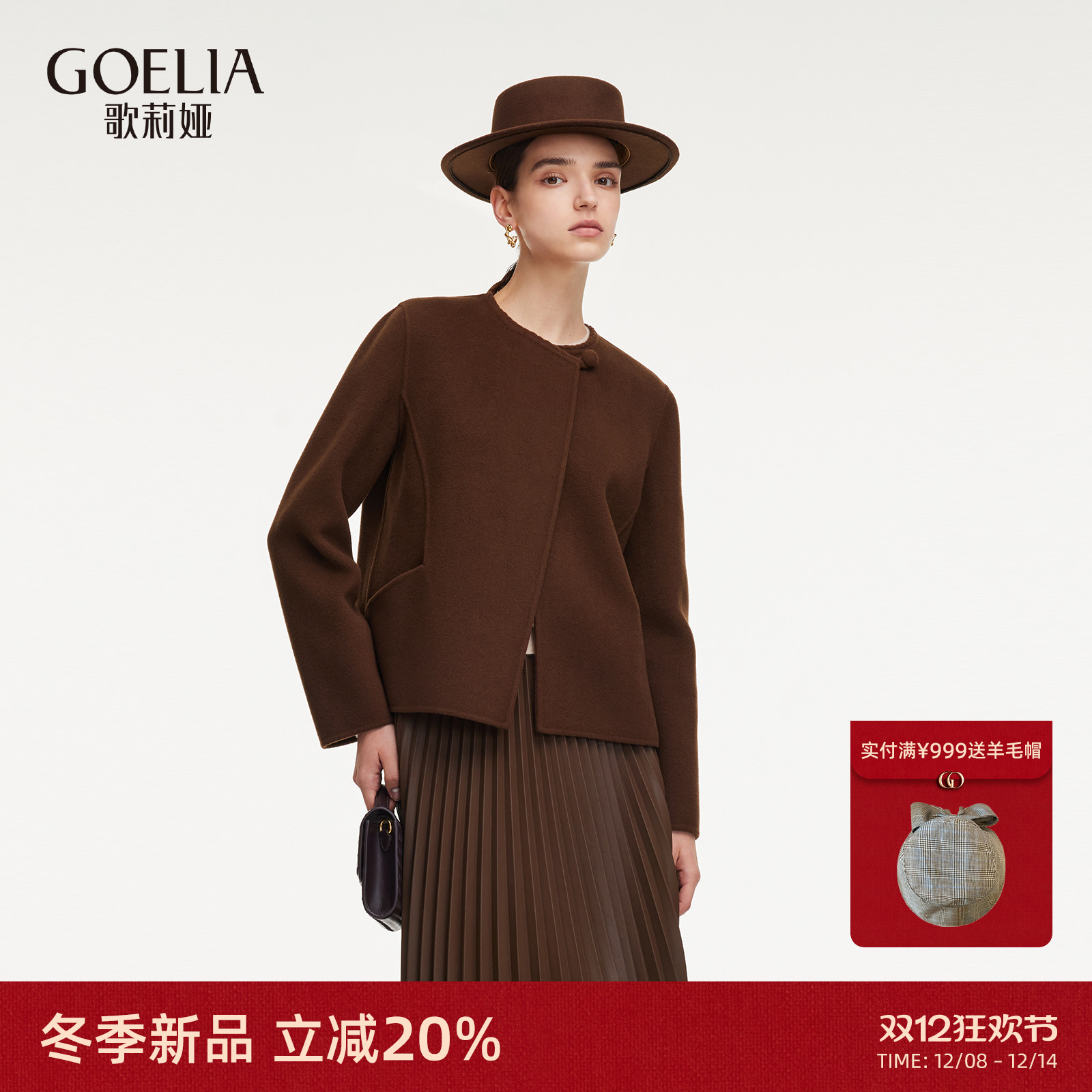 歌莉娅冬季羊毛羊绒双面呢短外套