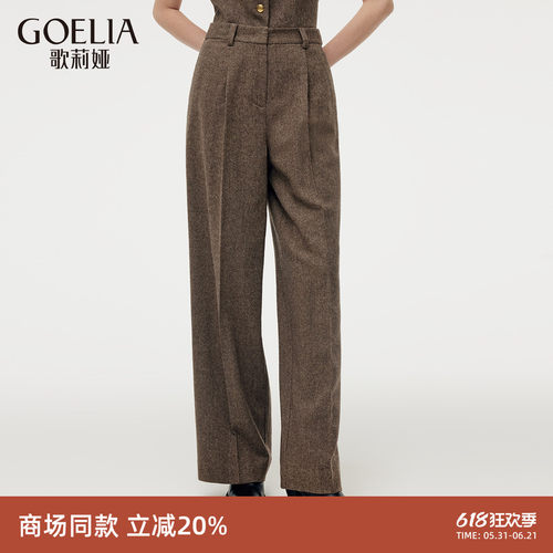 歌莉娅可水洗羊毛裤子女直筒长裤