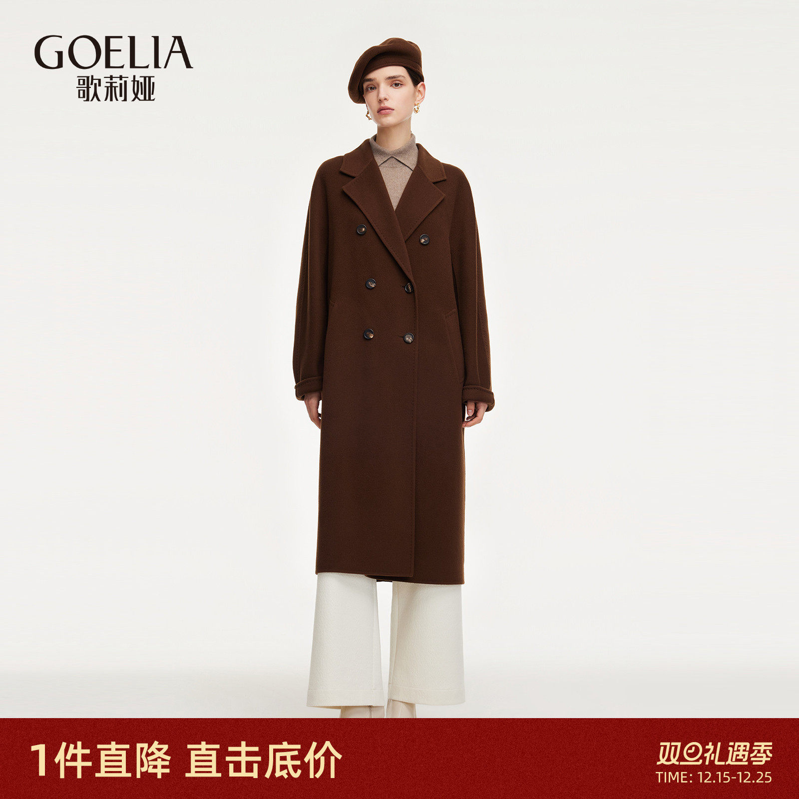 歌莉娅冬季高端羊毛羊绒大衣外套