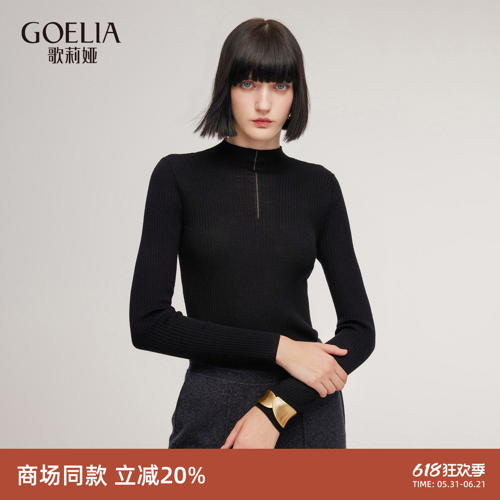 歌莉娅可水洗羊毛衫上衣女新款冬季穿搭修身打底衫1ECL5J640