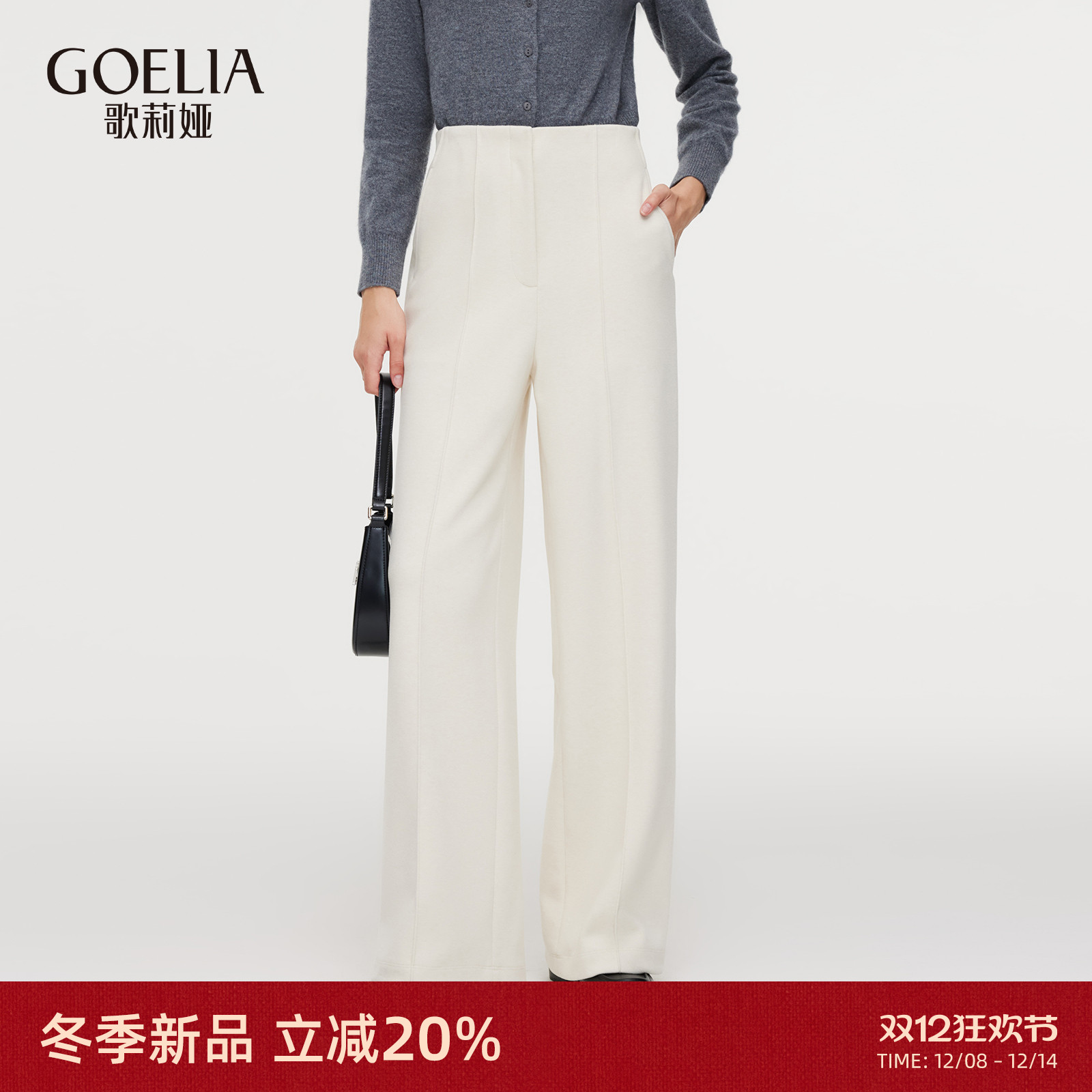 歌莉娅秋冬弹力腰针织直筒长裤女