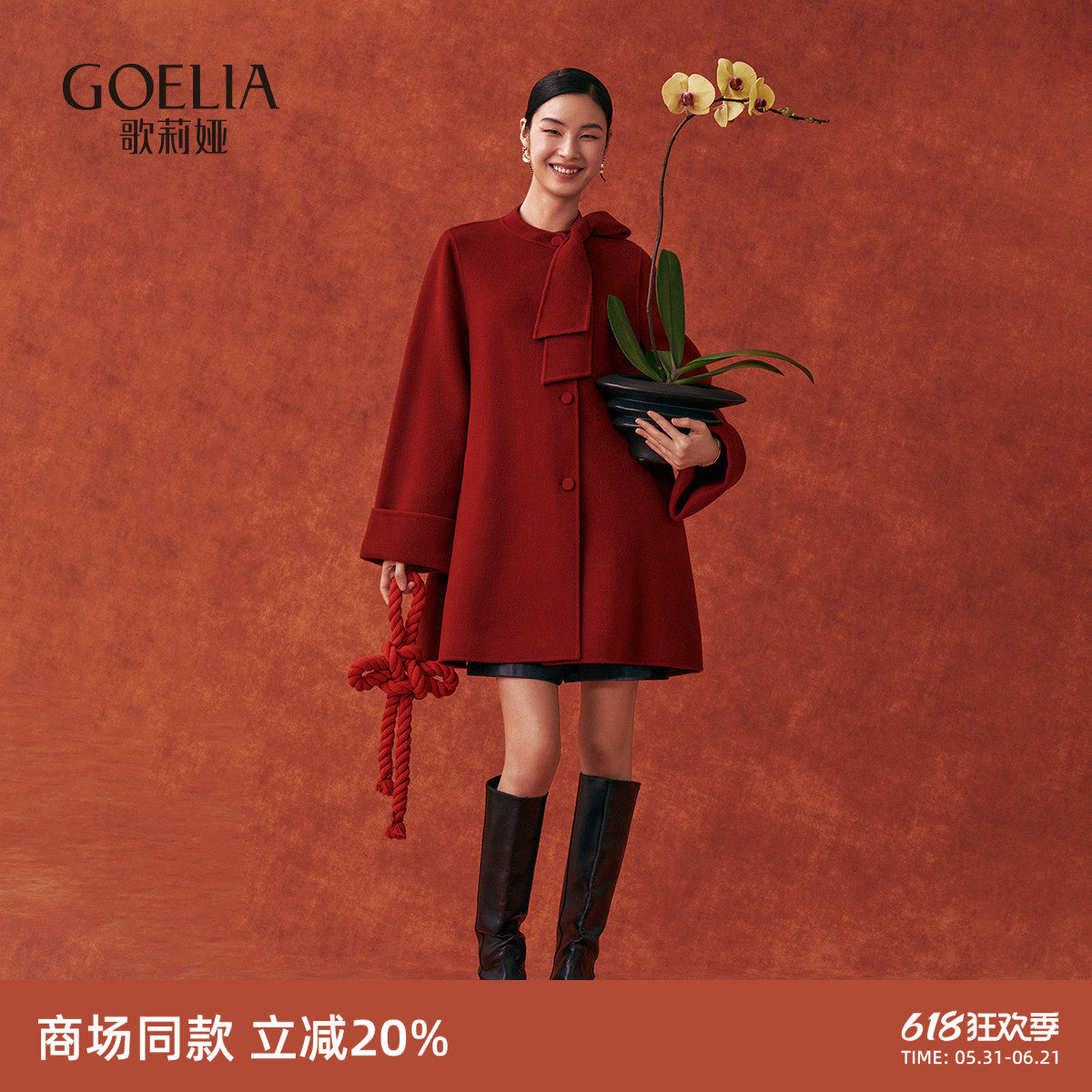歌莉娅红色天丝羊毛大衣女秋冬本命年穿搭中长款毛呢外套新年战袍