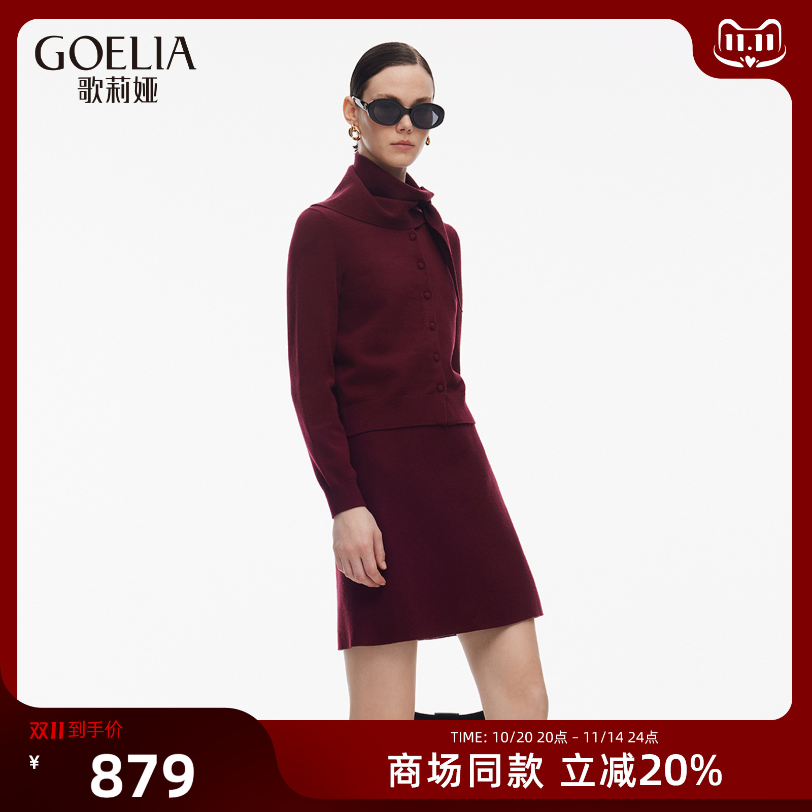 歌莉娅秋季穿搭红色两件套装女
