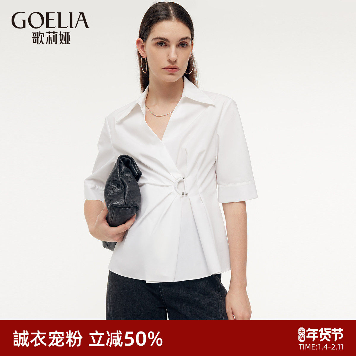 直降5折|歌莉娅褶皱翻领棉布衬衫女秋季通勤穿搭上衣,女装/女士精品,衬衫,淘宝优惠券,粉丝福利购,淘宝优惠卷