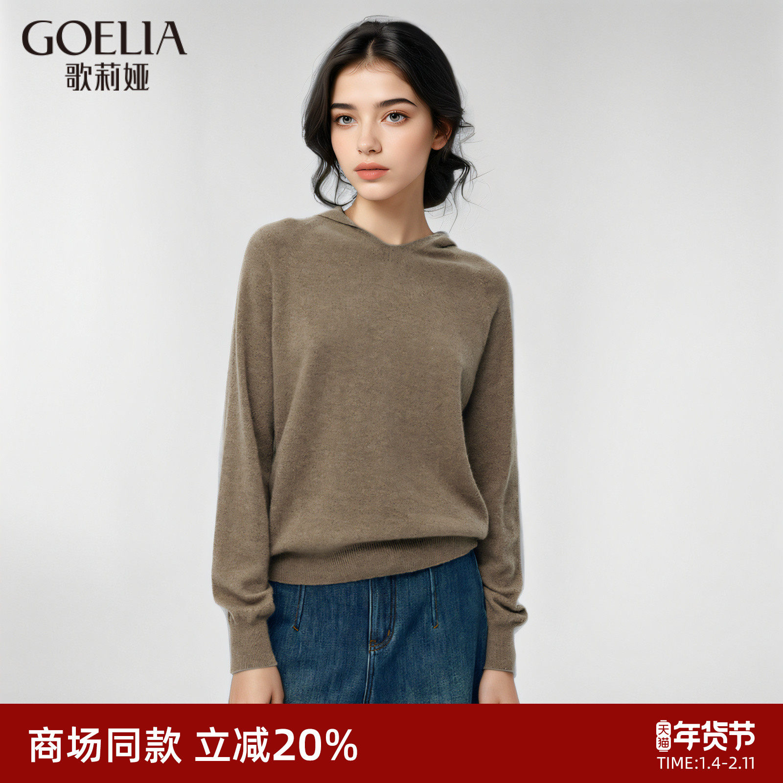 【无缝设计】歌莉娅全羊绒衫女冬季新款保暖毛衣连帽套头上衣,女装/女士精品,羊绒衫,淘宝优惠券,粉丝福利购,淘宝优惠卷