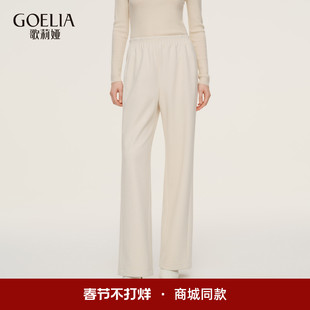 现货速发|歌莉娅白色糯米裤子女春季2026新款高腰针织直筒裤长裤