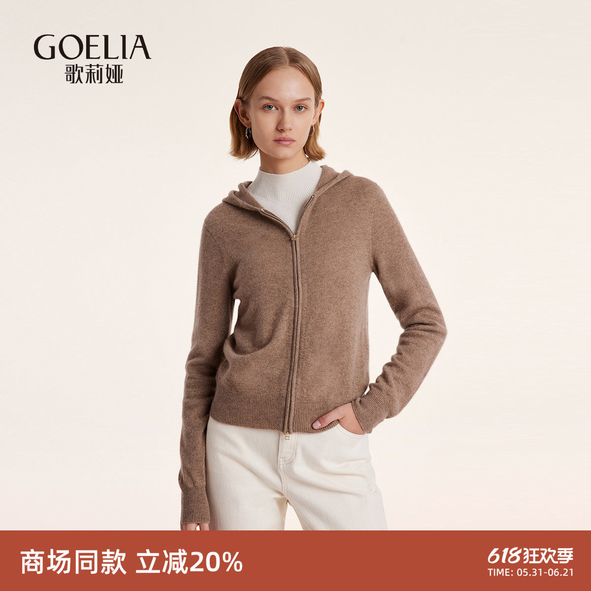 歌莉娅羊绒短款外套女装时尚连帽针织开衫外搭上衣1BNL6J790