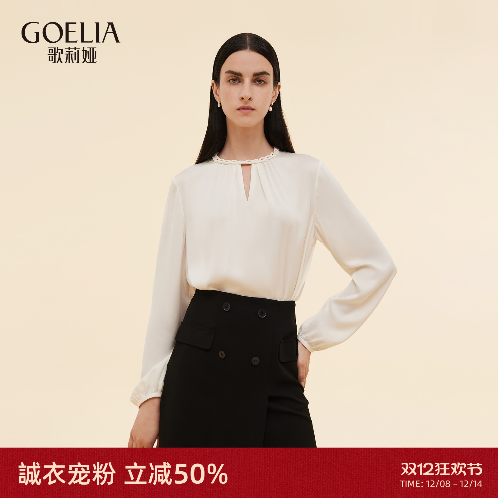 歌莉娅秋季真丝长袖桑蚕丝上衣女