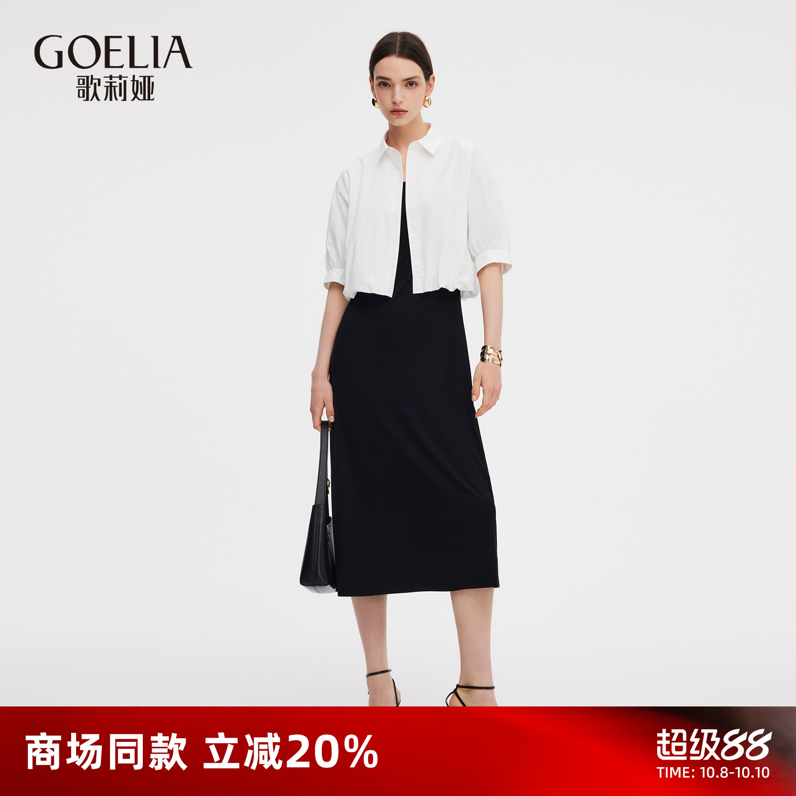 歌莉娅秋季通勤套装穿搭两件套裙