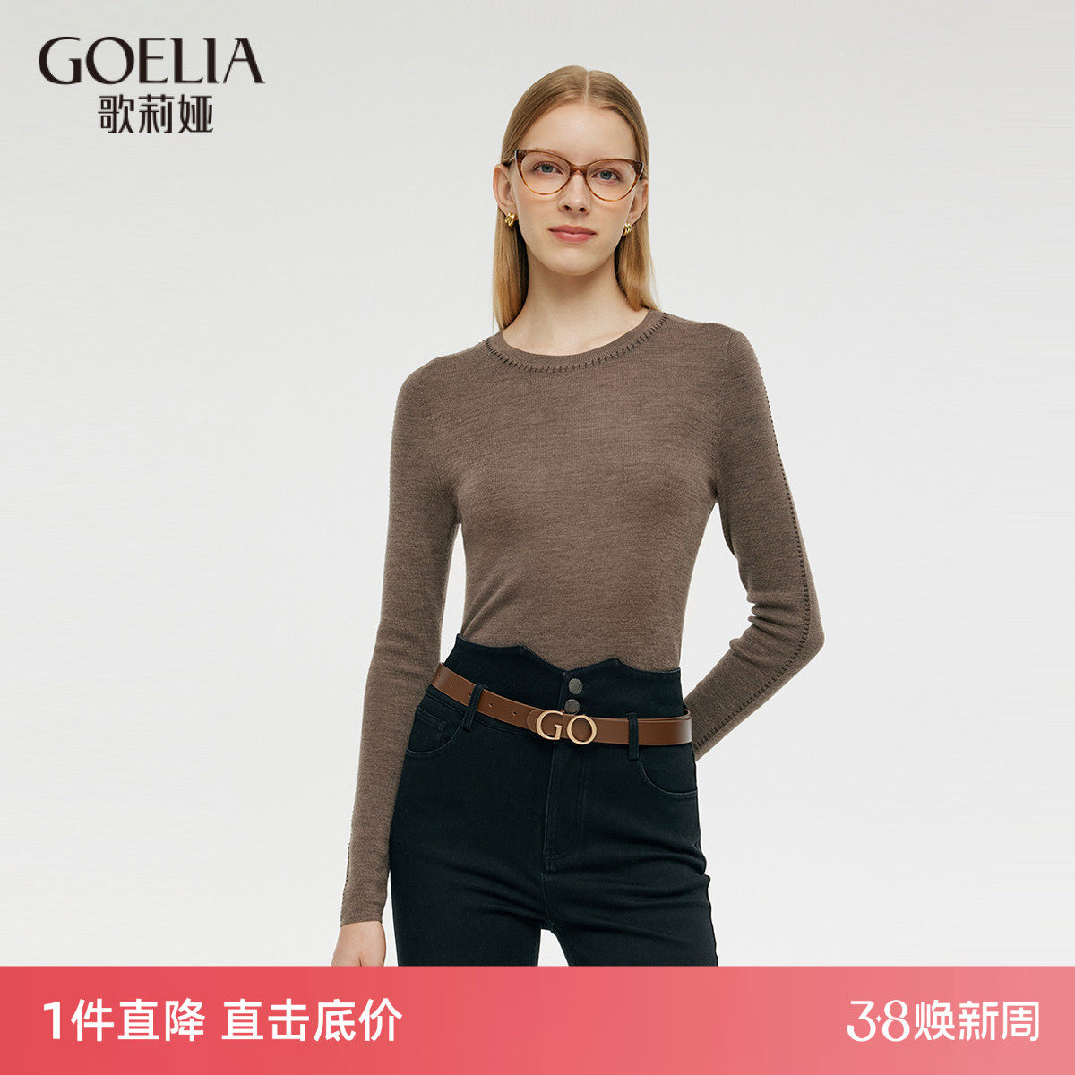 首降5折|歌莉娅羊毛打底衫女冬季24新款可机洗毛衣修身圆领上衣