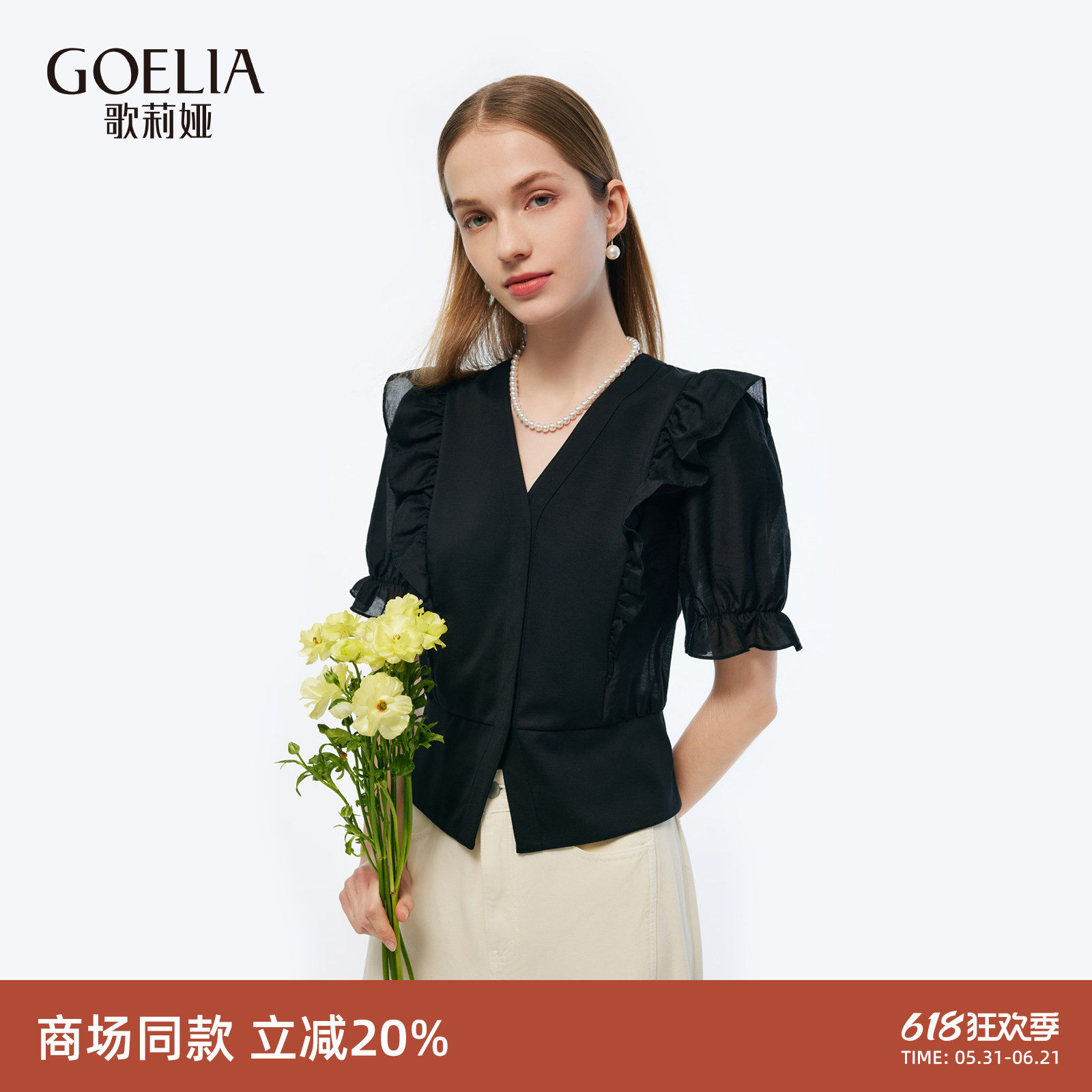 歌莉娅荷叶袖上衣女夏新款小个子流行穿搭针织V领短袖衬衫T恤