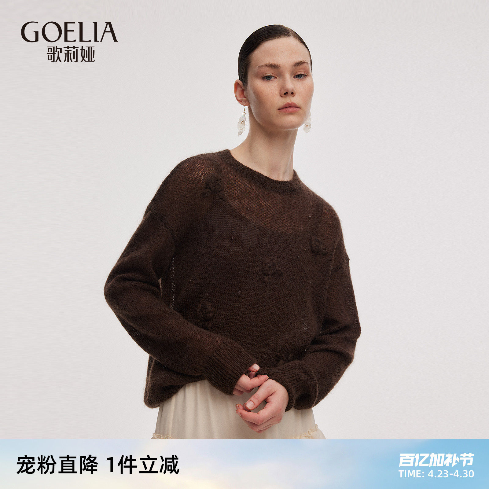 首降3折|歌莉娅绣花毛衣女新款秋季流行穿搭小众套头衫上衣