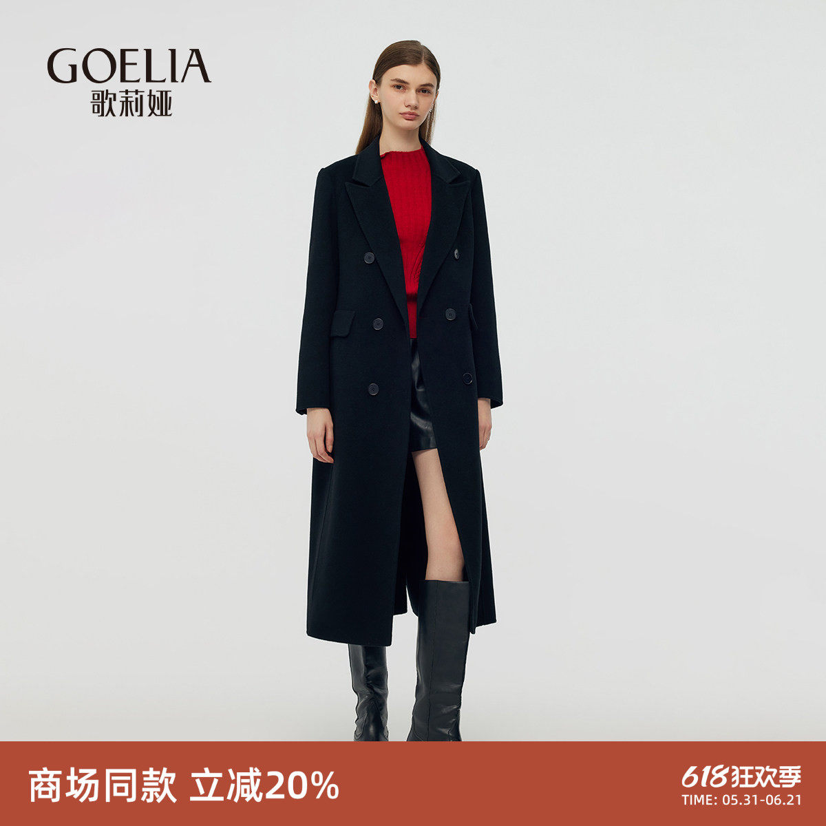 歌莉娅黑色羊毛羊绒大衣女秋冬新款长款双面呢外套1CSC6N2T0