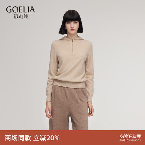 歌莉娅冬季无缝羊绒毛织衫上衣女