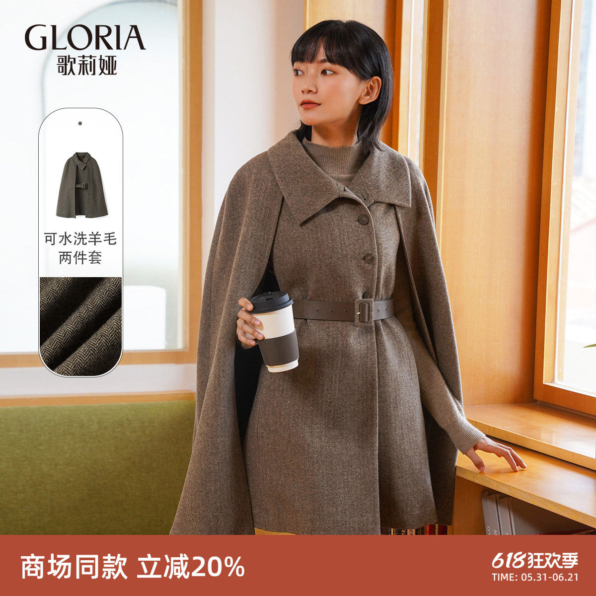歌莉娅冬季两件套高级感水洗羊毛外套时尚复古披风斗篷11DR6E050