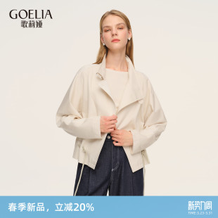 歌莉娅天丝棉短风衣女2026新款 小个子穿搭翻领外套1F1J6L0F0 春季