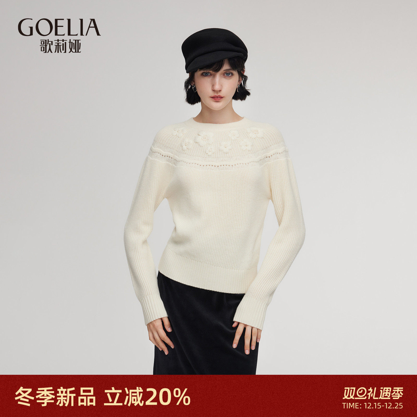 歌莉娅冬季手绣羊毛针织衫上衣女