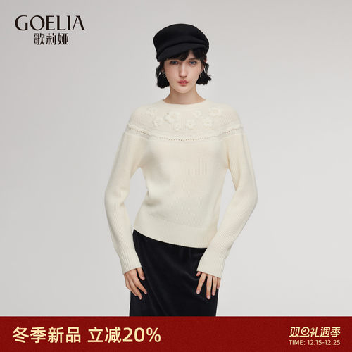 歌莉娅冬季手绣羊毛针织衫上衣女