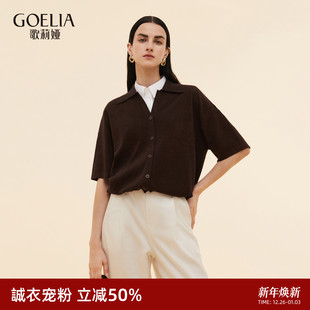 首降3折 女早秋松弛感穿搭通勤上衣 歌莉娅翻领落肩开衫