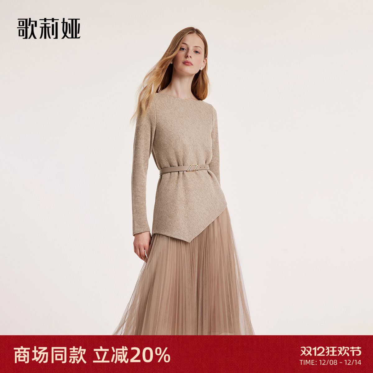 歌莉娅秋季高级感穿搭两件套装裙