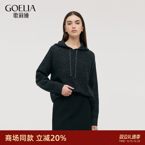 毛衣歌莉娅羊绒连帽休闲卫衣女