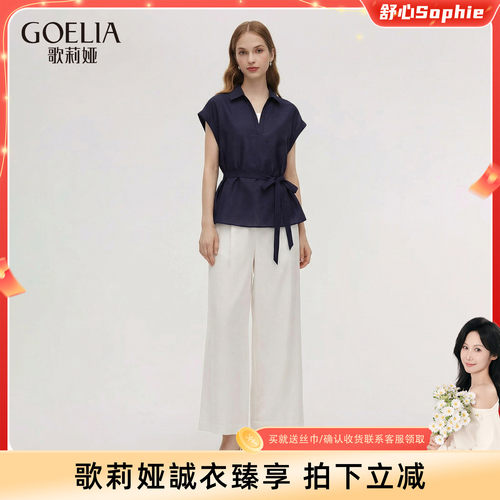 歌莉娅夏季天丝套装通勤两件套女