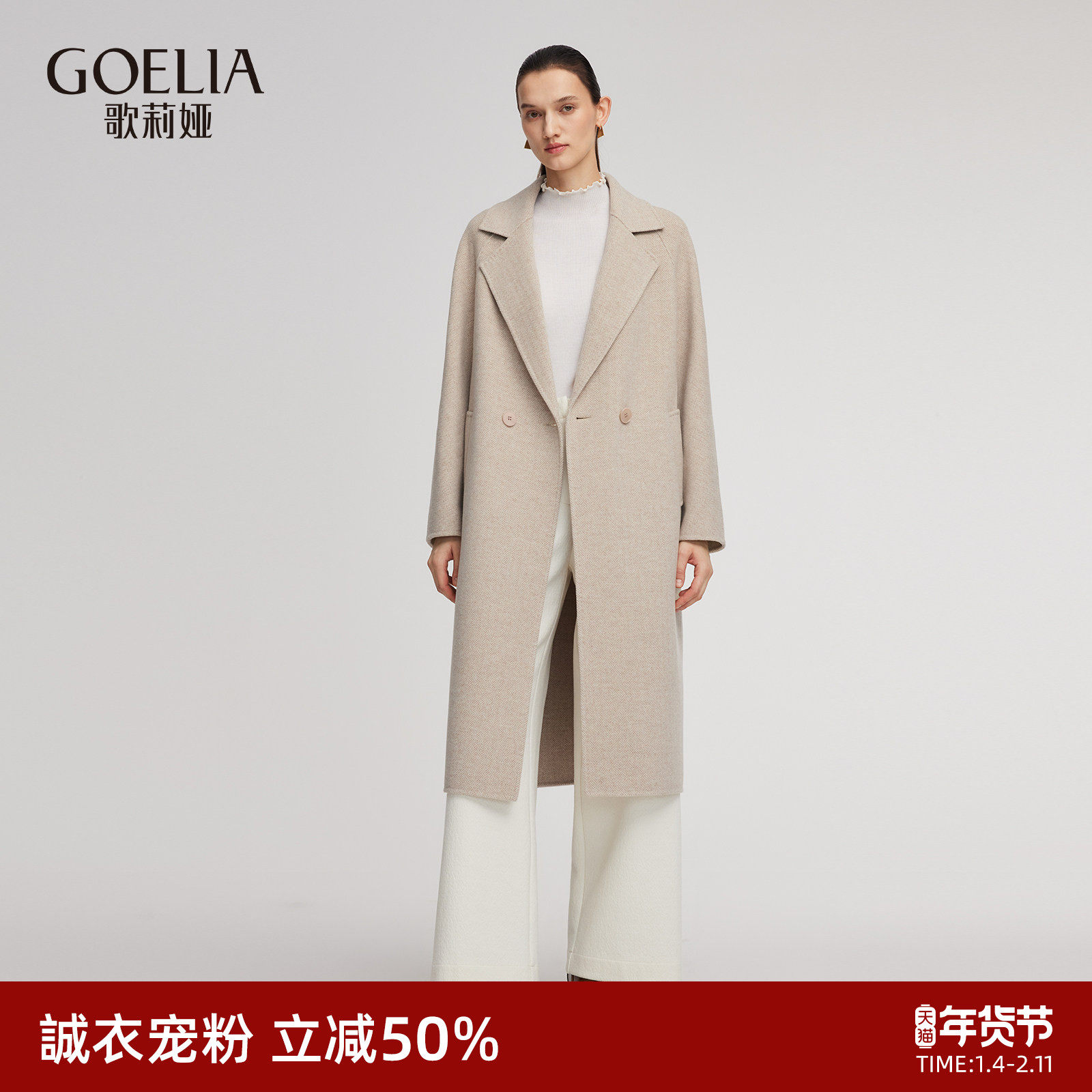 首降5折|歌莉娅羊毛羊绒大衣女2025新款冬季高级感穿搭毛呢外套,女装/女士精品,毛呢外套,淘宝优惠券,粉丝福利购,淘宝优惠卷