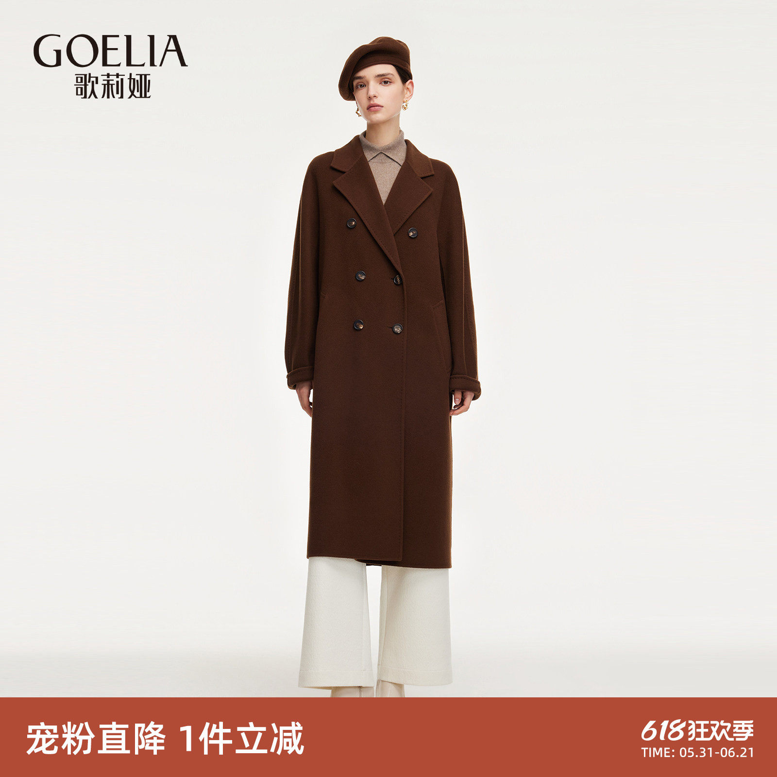 首降|歌莉娅男女款羊毛羊绒大衣冬季新款高级感毛呢外套