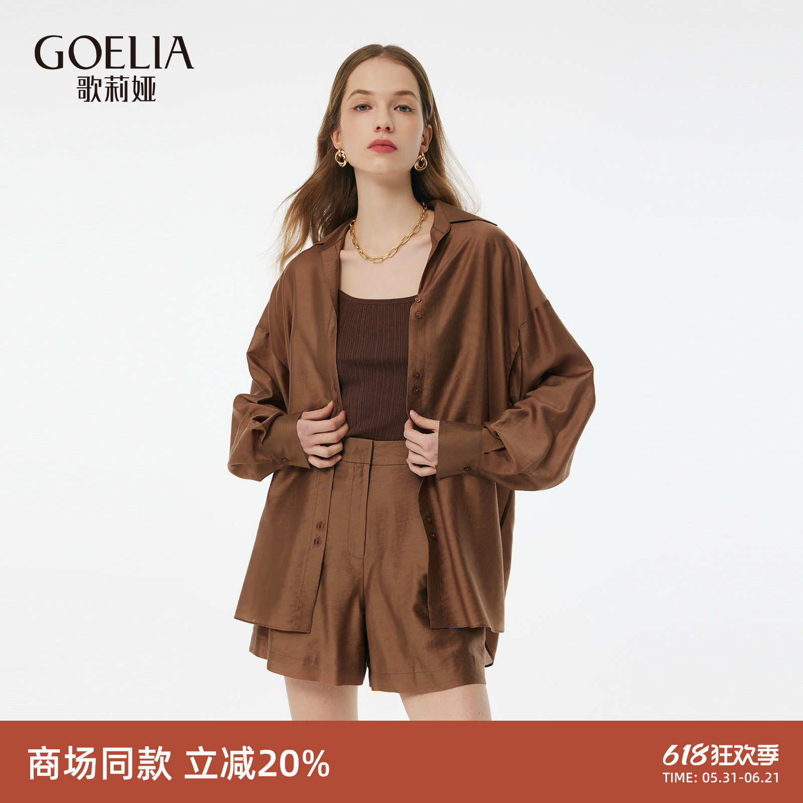 歌莉娅夏季天丝衬衫上衣两件套女