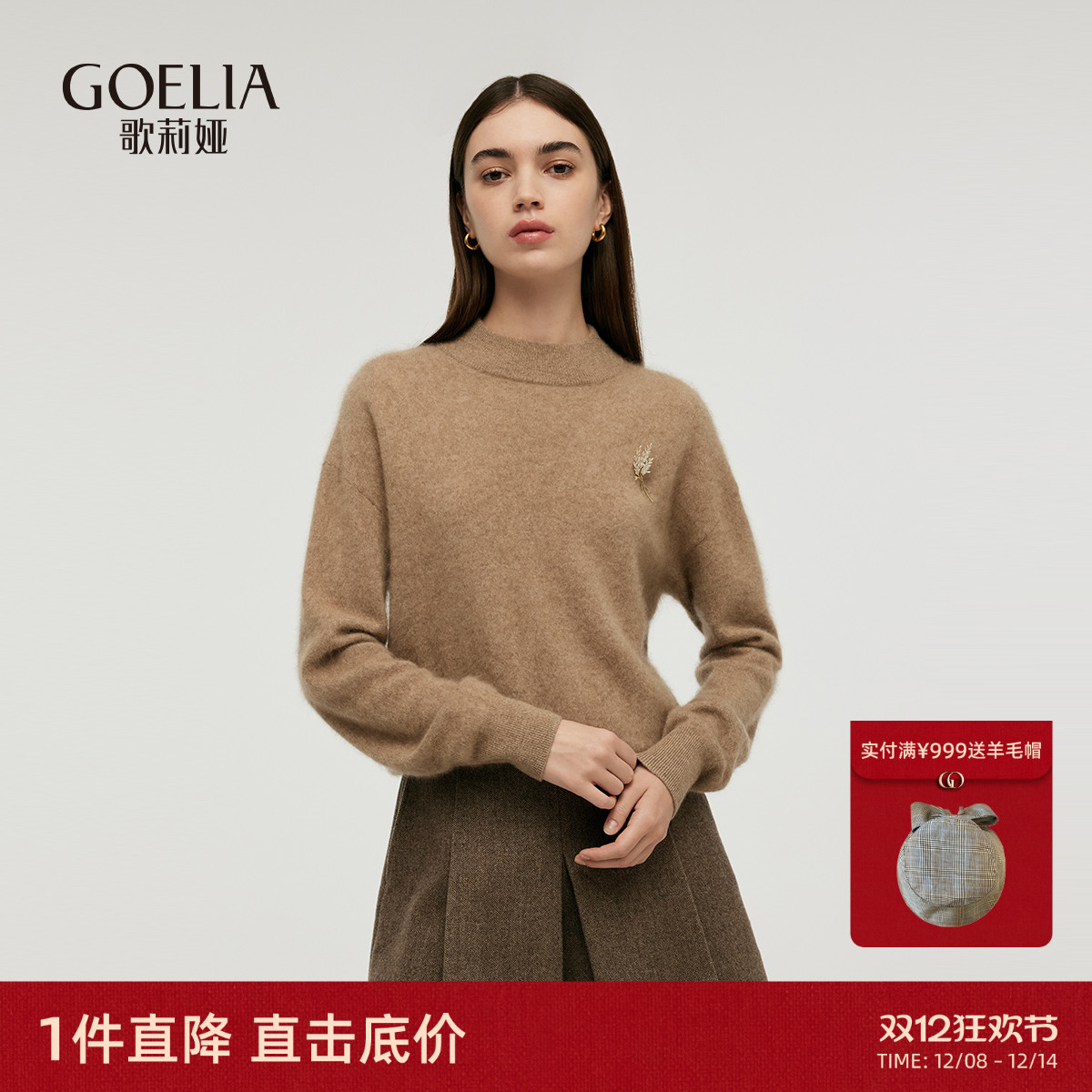 直降|歌莉娅纯羊绒衫女秋冬慵懒半高领毛衣保暖上衣