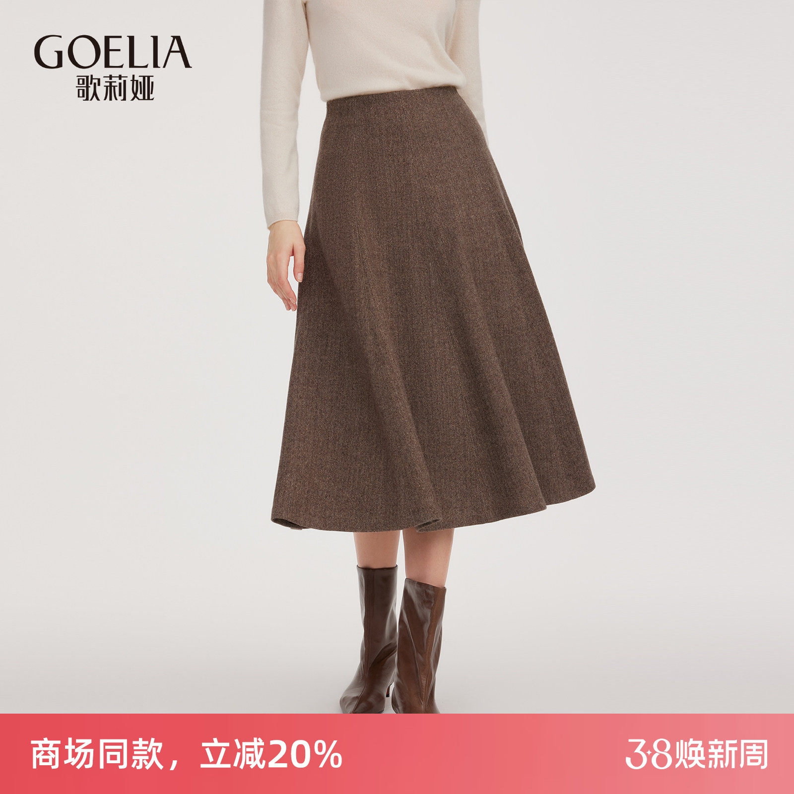 歌莉娅水洗羊毛半身裙女秋冬2025新款设计感八片裙伞裙1EDL2D11B