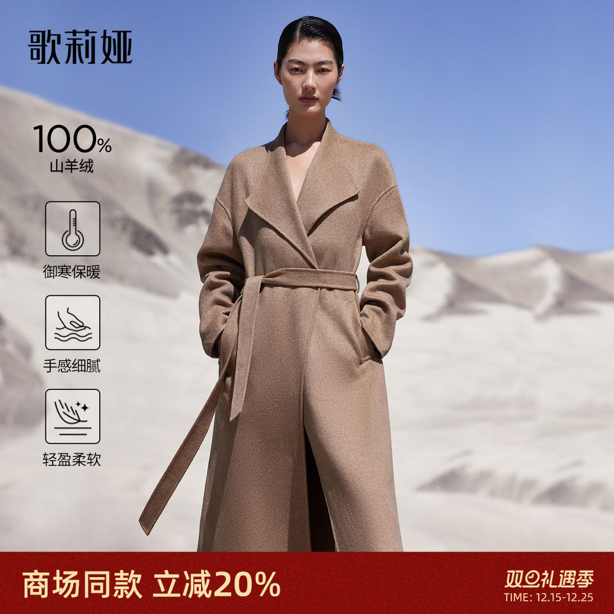 歌莉娅羊绒双面呢大衣翻领长外套