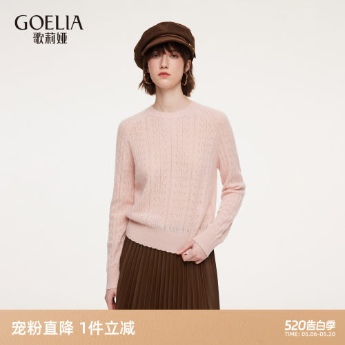 歌莉娅春季100%羊绒衫拔花上衣女