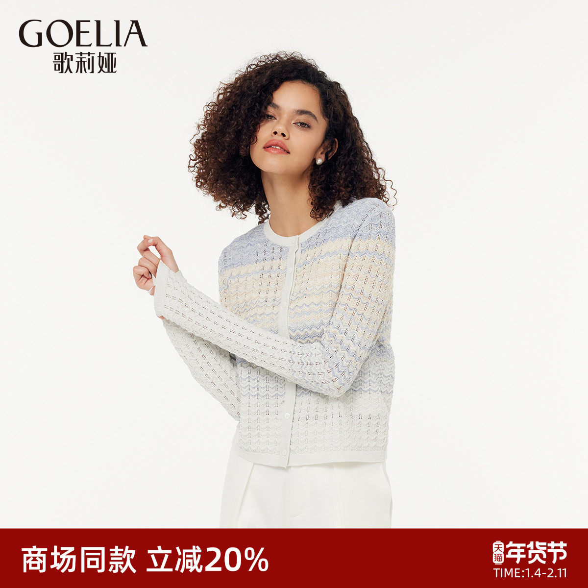 歌莉娅针织开衫女2025春季新款渐变设计航海系穿搭条纹短外套,女装/女士精品,毛针织衫,淘宝优惠券,粉丝福利购,淘宝优惠卷