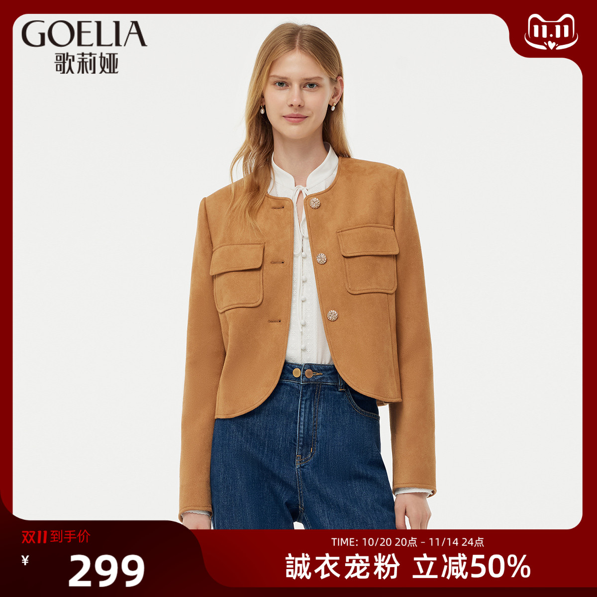 外套歌莉娅仿麂皮美式工装夹克女