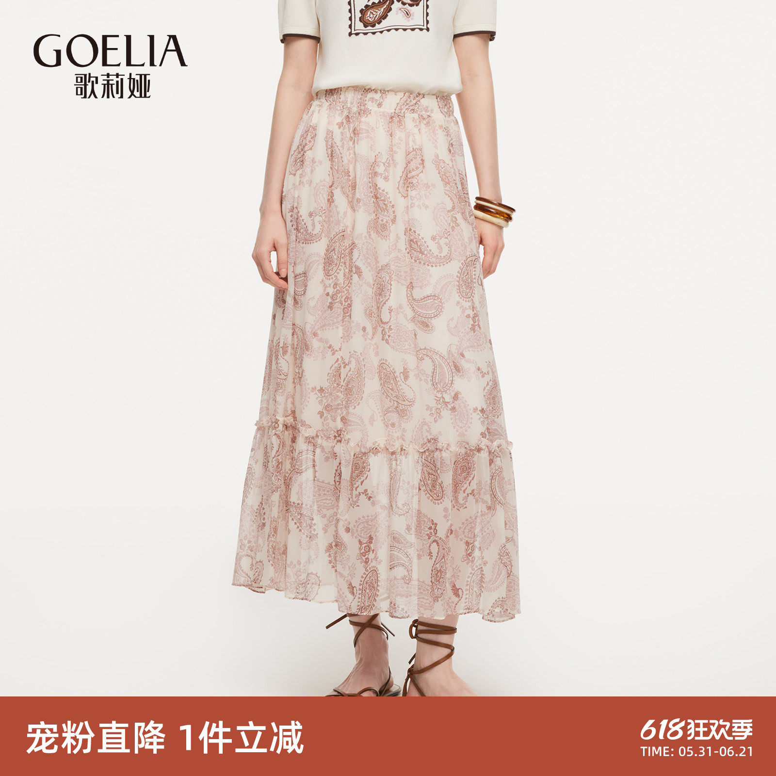 首降|歌莉娅真丝半身裙女淡人穿搭游牧风桑蚕丝印花长裙