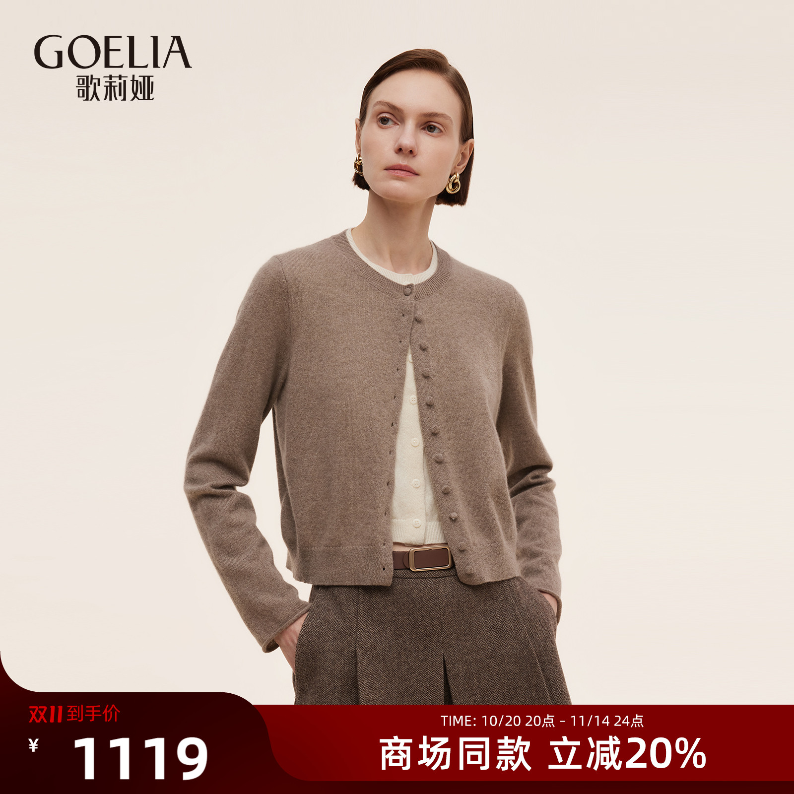歌莉娅秋季羊绒假两件开衫上衣女