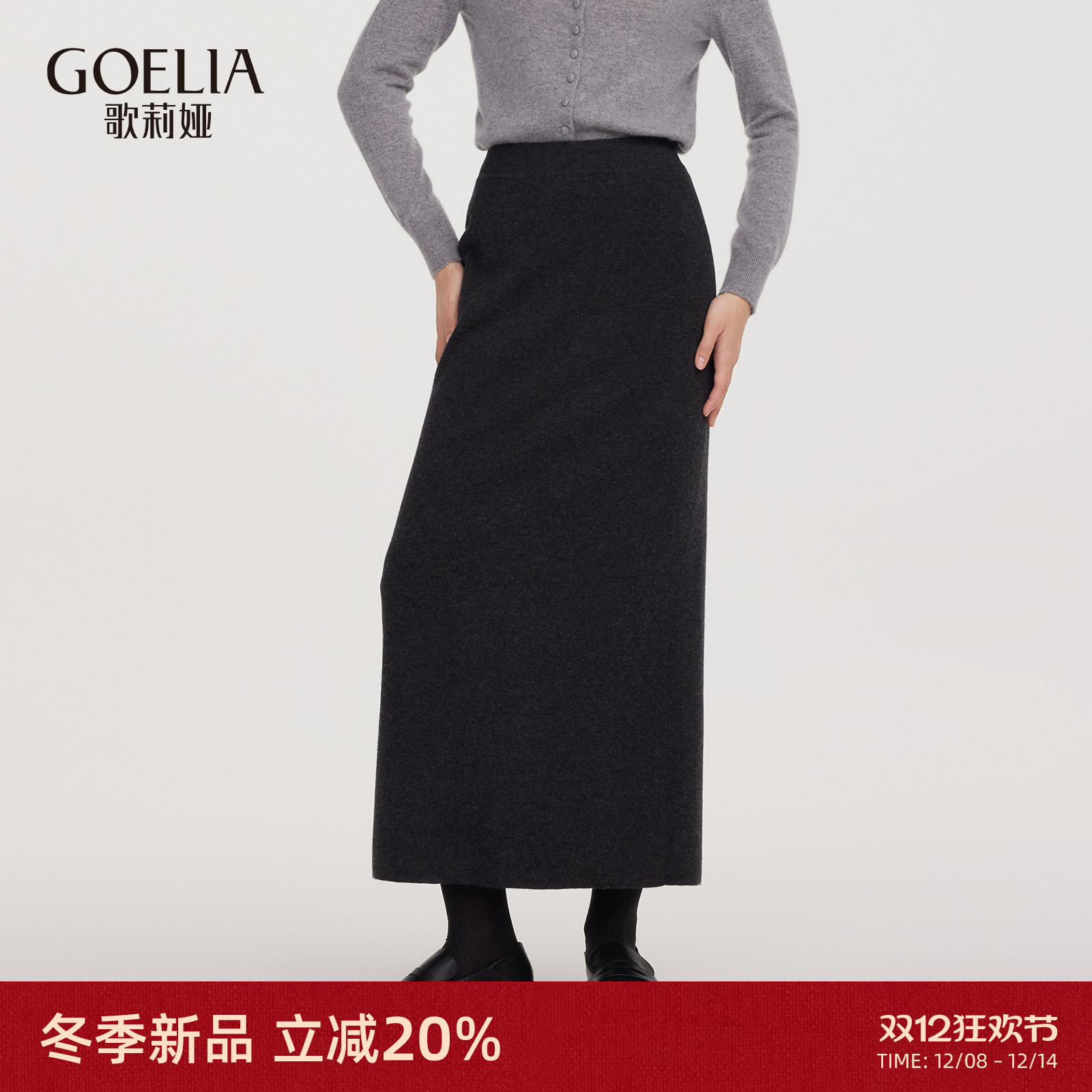 歌莉娅秋冬羊毛半身裙高腰长裙女