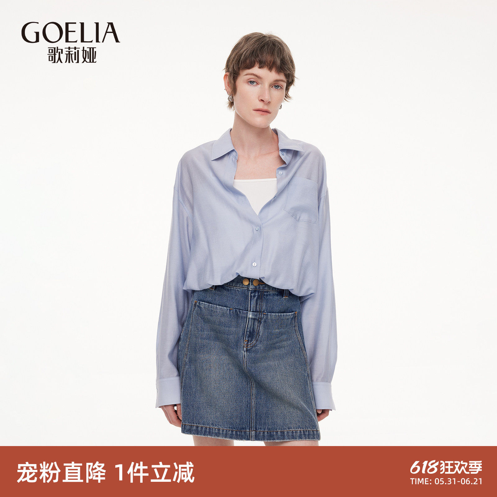 首降5折|歌莉娅二醋酸衬衫女高知穿搭假两件长袖上衣浅蓝衬衣