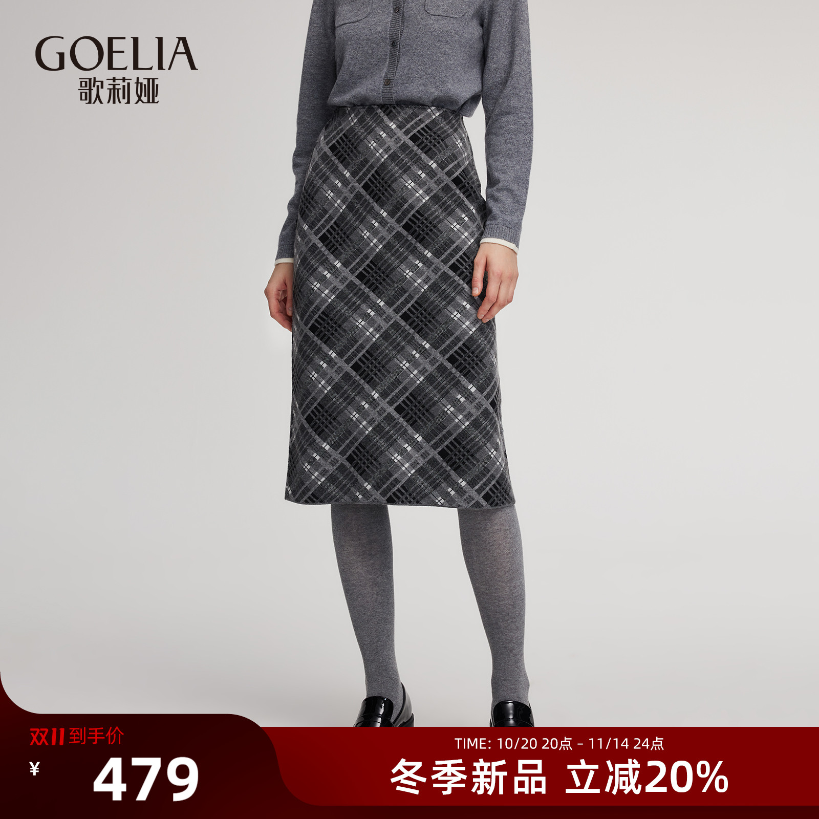 歌莉娅秋季高腰格纹包臀半身裙女