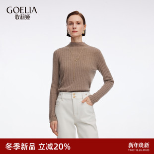 打底衫 无缝工艺 长袖 修身 1ECC5J200 歌莉娅羊绒上衣女秋冬2025新款