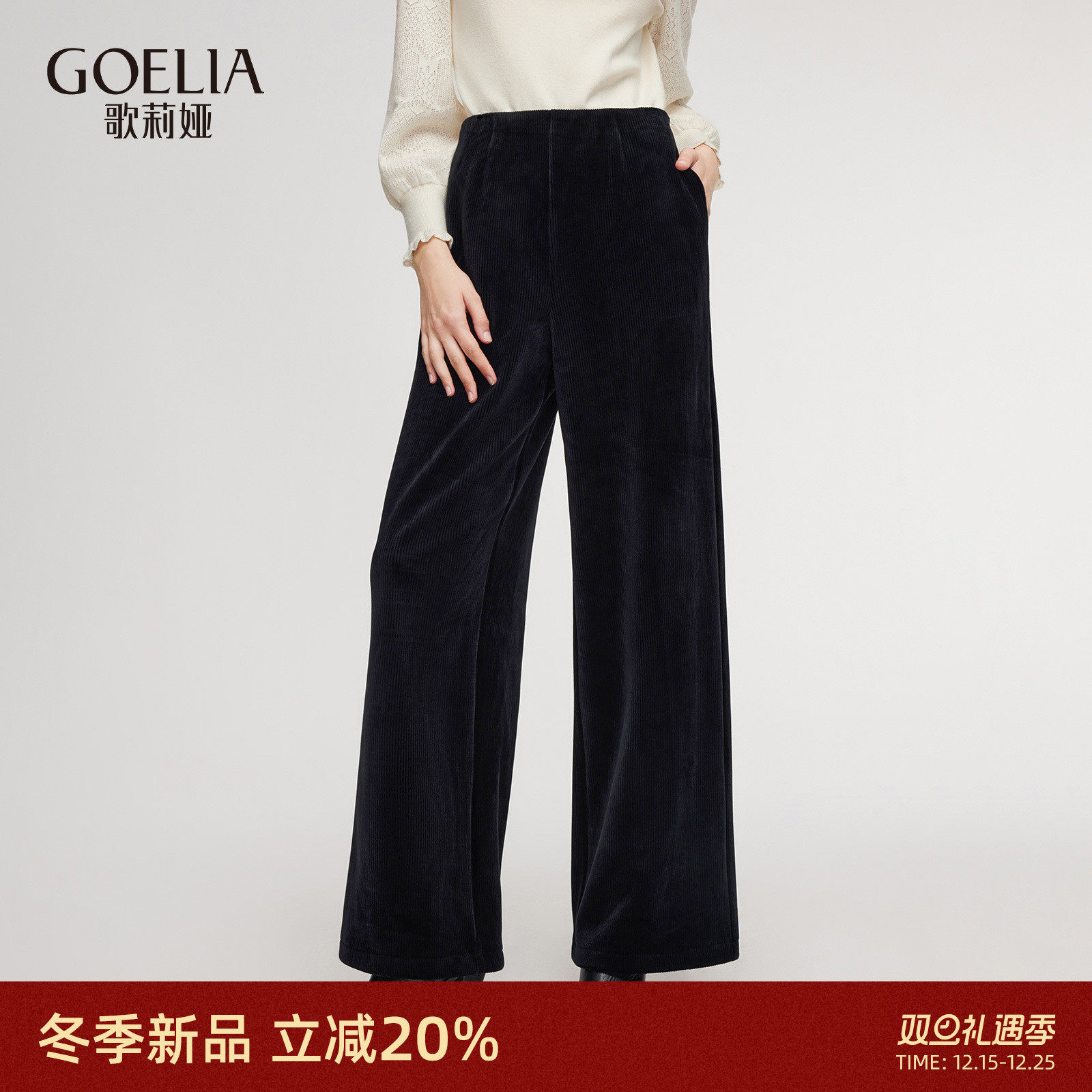 歌莉娅黑色针织丝绒宽松阔腿长裤