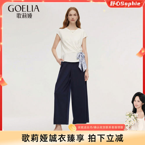 歌莉娅夏季天丝套装通勤两件套女