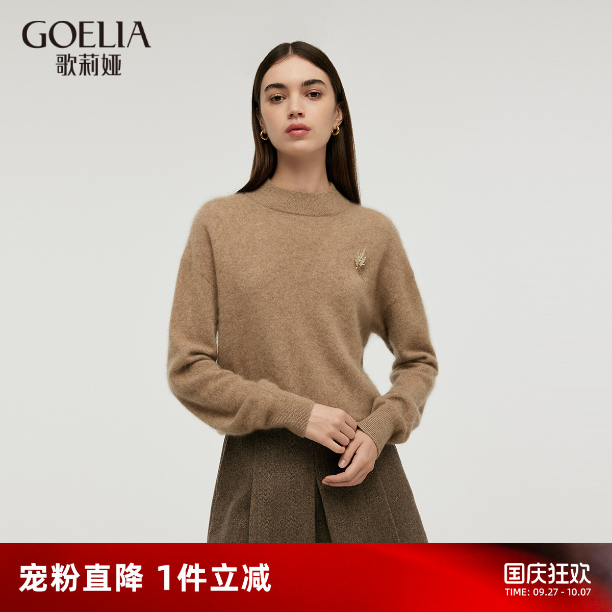 歌莉娅纯羊绒衫女秋冬新款慵懒半高领毛衣保暖上衣1C9L5J430