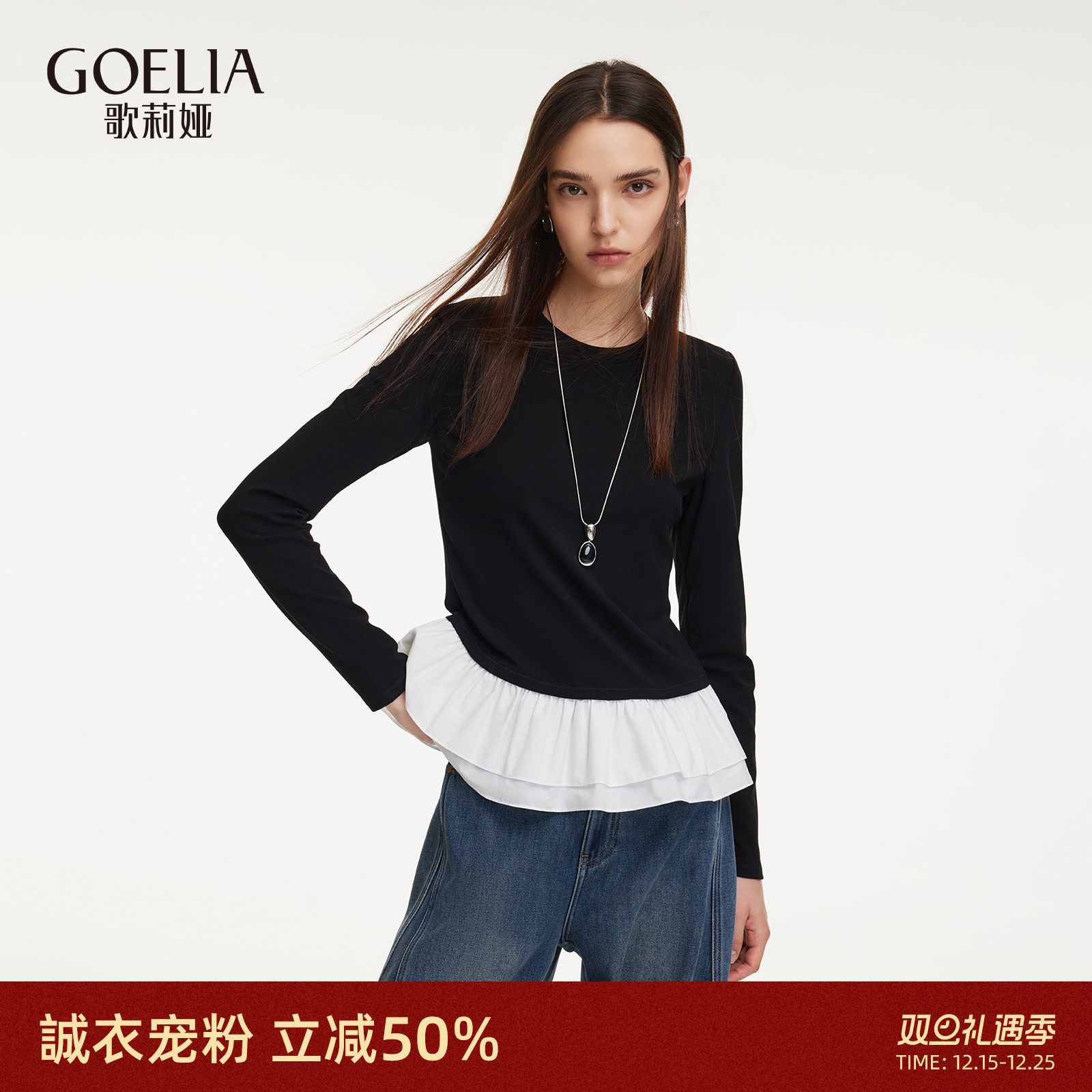 歌莉娅冬季荷叶边针织长袖上衣女